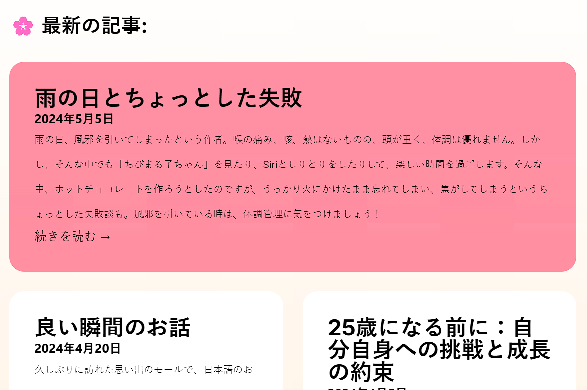 Japanese blog page example